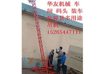 點(diǎn)擊查看詳細(xì)信息<br>標(biāo)題：華友機(jī)械多用途吊D 閱讀次數(shù)：8214