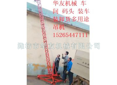點(diǎn)擊查看詳細(xì)信息<br>標(biāo)題：華友機(jī)械多用途吊 閱讀次數(shù)：6992