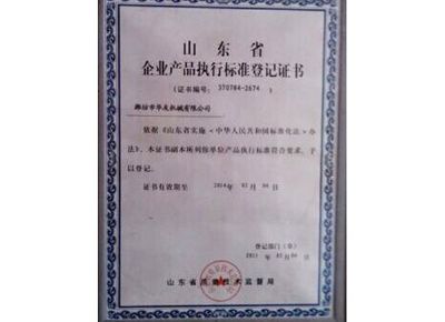點擊查看詳細(xì)信息<br>標(biāo)題：山東省企業(yè)產(chǎn)品執(zhí)行標(biāo)準(zhǔn)等級證書 閱讀次數(shù)：12952