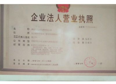 點擊查看詳細(xì)信息<br>標(biāo)題：企業(yè)法人營業(yè)執(zhí)照 閱讀次數(shù)：13173