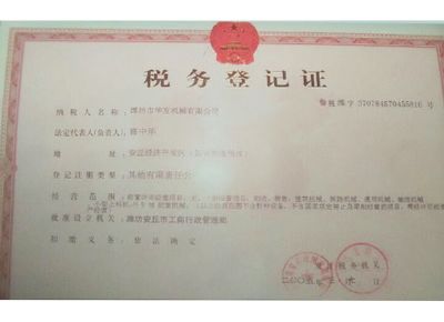 點擊查看詳細(xì)信息<br>標(biāo)題：稅務(wù)登記證 閱讀次數(shù)：12251
