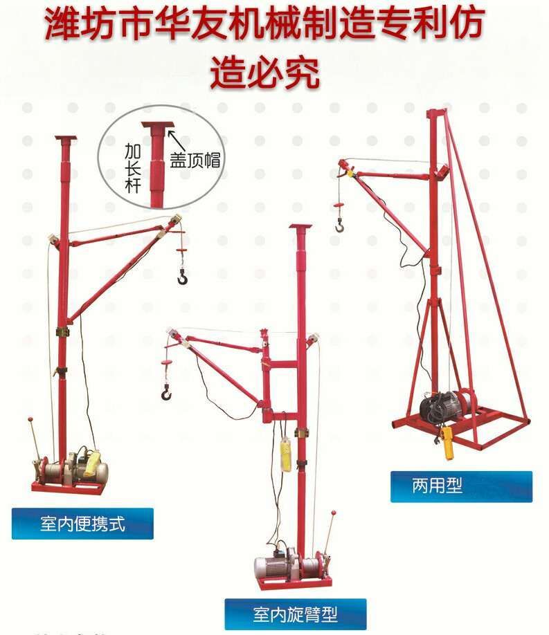 點擊查看詳細(xì)信息<br>標(biāo)題：華友機(jī)械便攜式小吊機(jī) 閱讀次數(shù)：25045